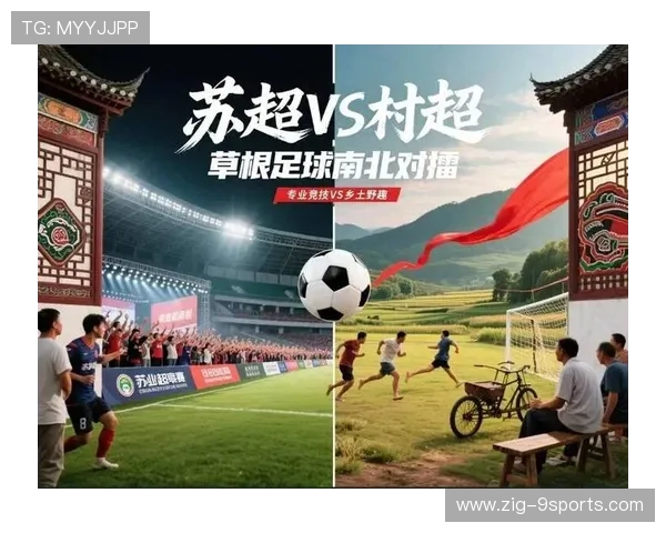 球迷反转浪潮：草根球队如何赢得更多支持？